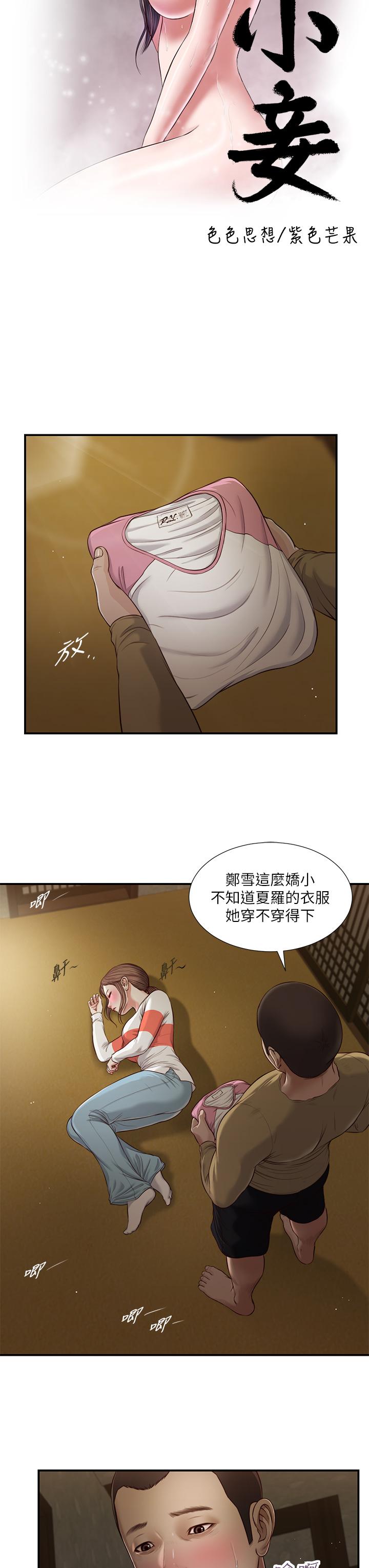 小妾 第59話-哥哥，好舒服 第3页
