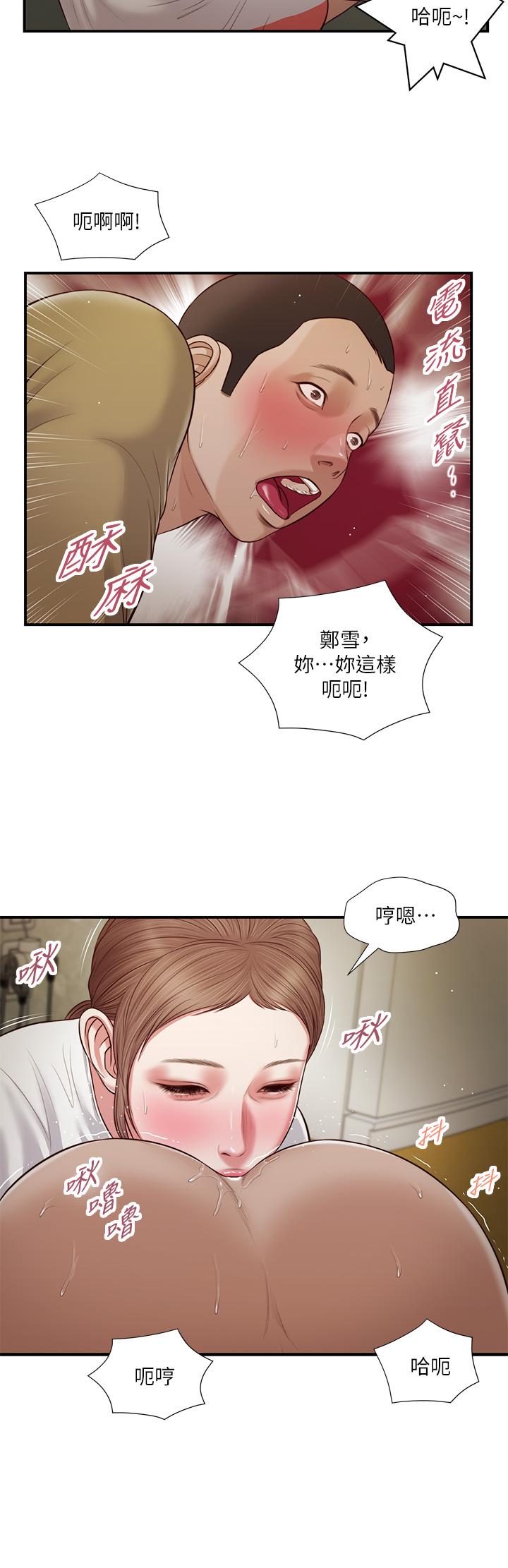 小妾 第59話-哥哥，好舒服 第15页