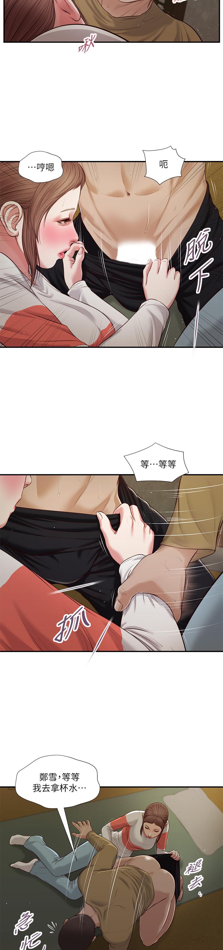 小妾 第59話-哥哥，好舒服 第13页