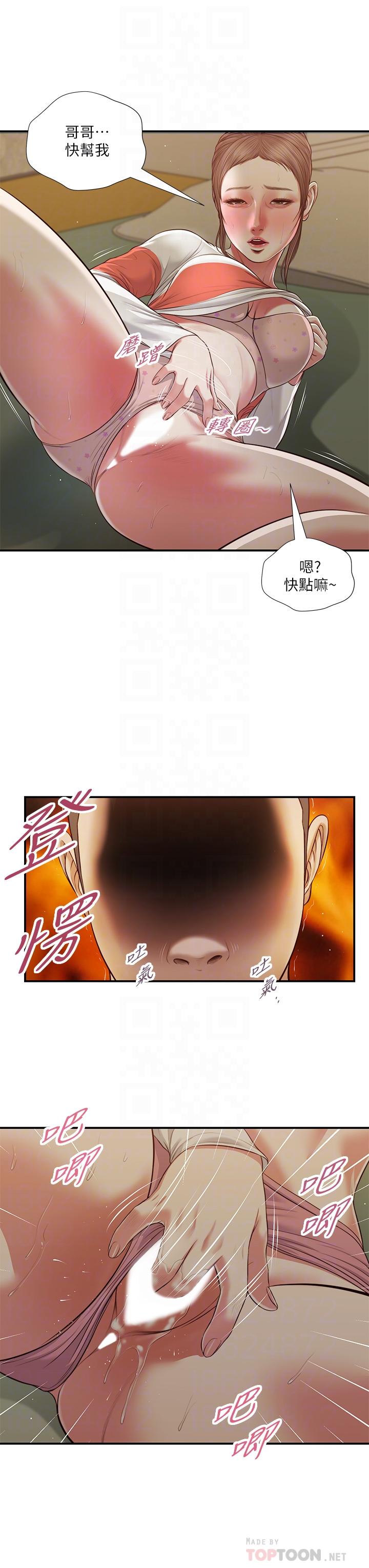 小妾 第59話-哥哥，好舒服 第18页