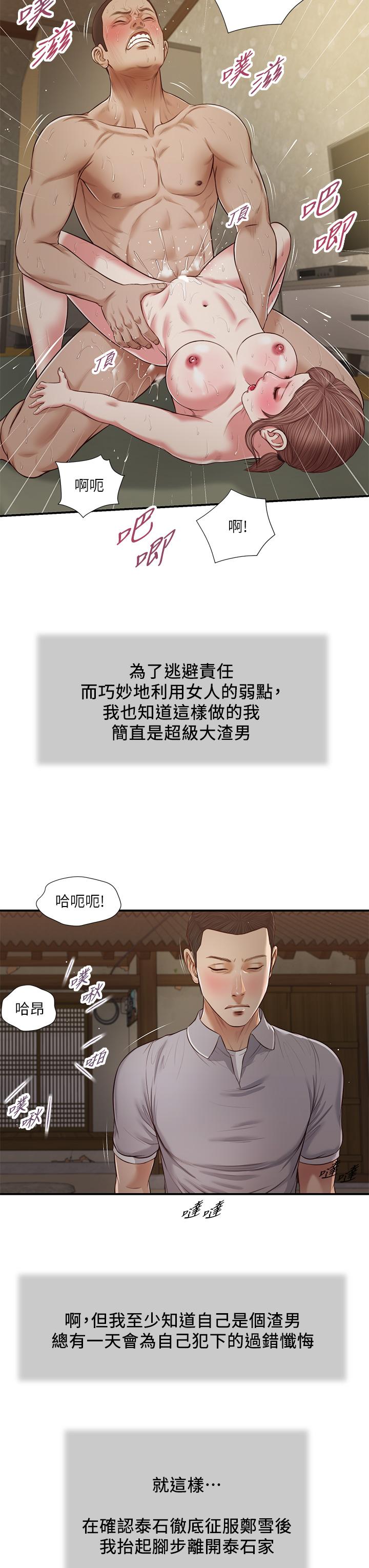 小妾 第59話-哥哥，好舒服 第23页