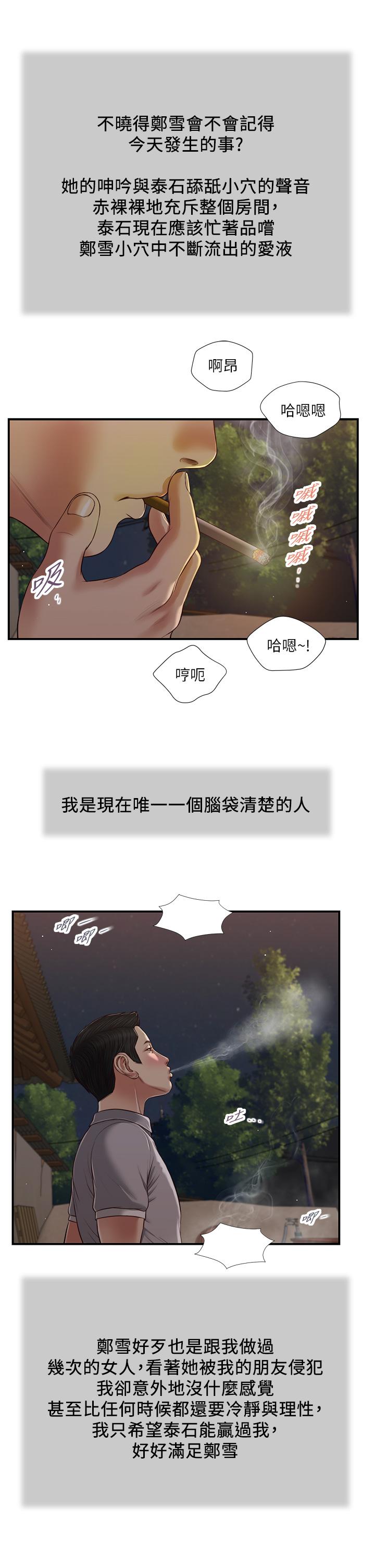 小妾 第59話-哥哥，好舒服 第21页