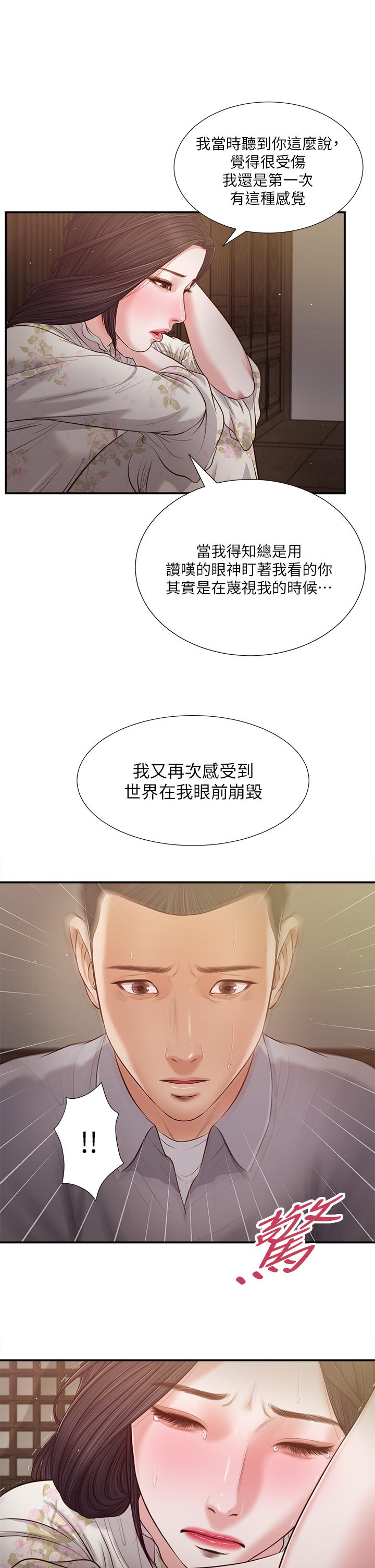 小妾 第61話-你在我眼裡一直都很美 第2页