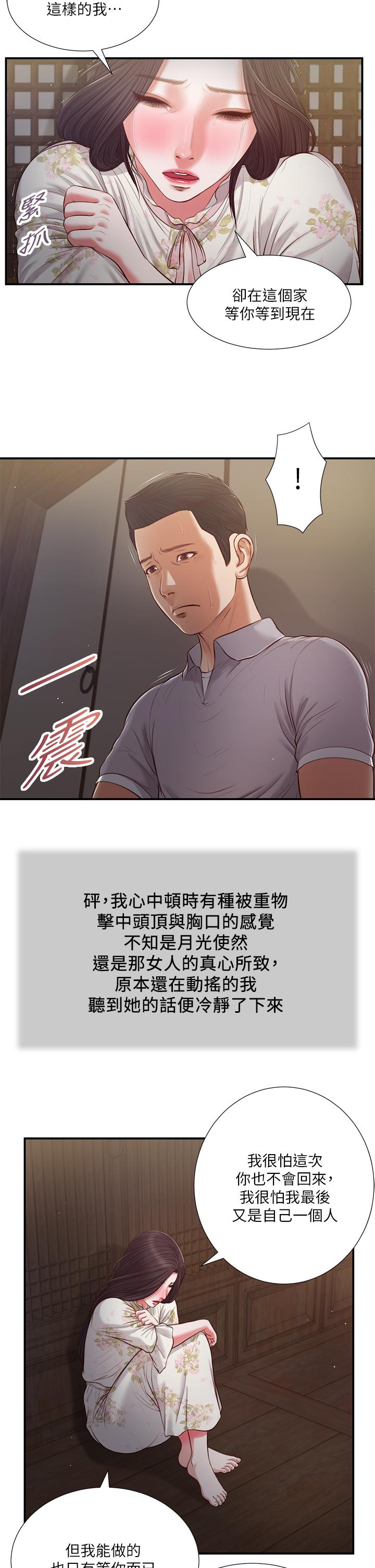 小妾 第61話-你在我眼裡一直都很美 第5页