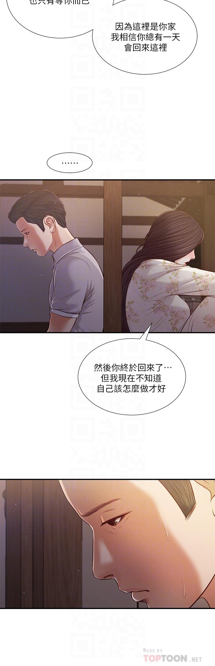 小妾 第61話-你在我眼裡一直都很美 第6页
