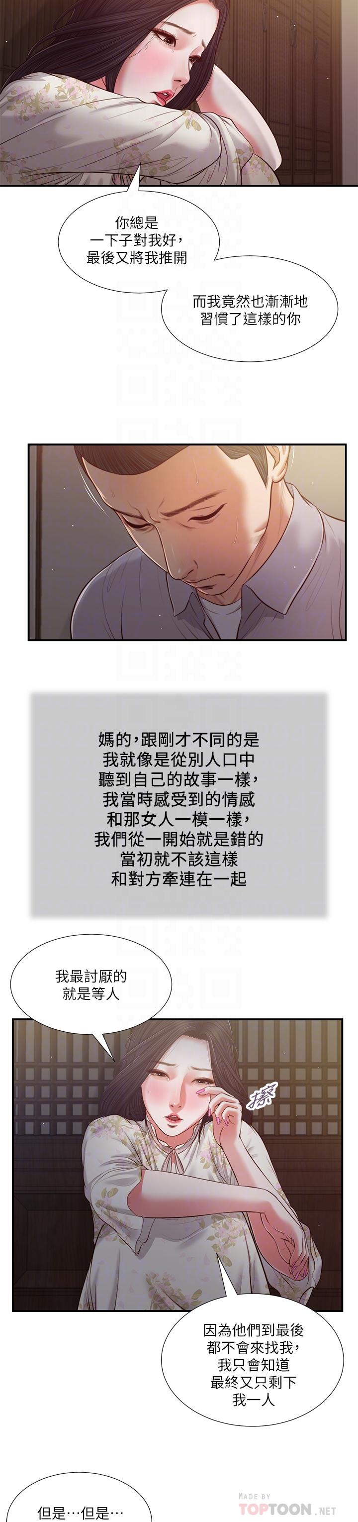小妾 第61話-你在我眼裡一直都很美 第4页