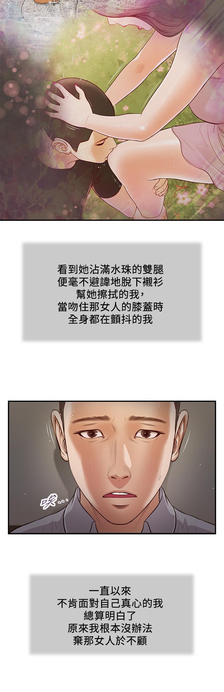 小妾 第61話-你在我眼裡一直都很美 第11页