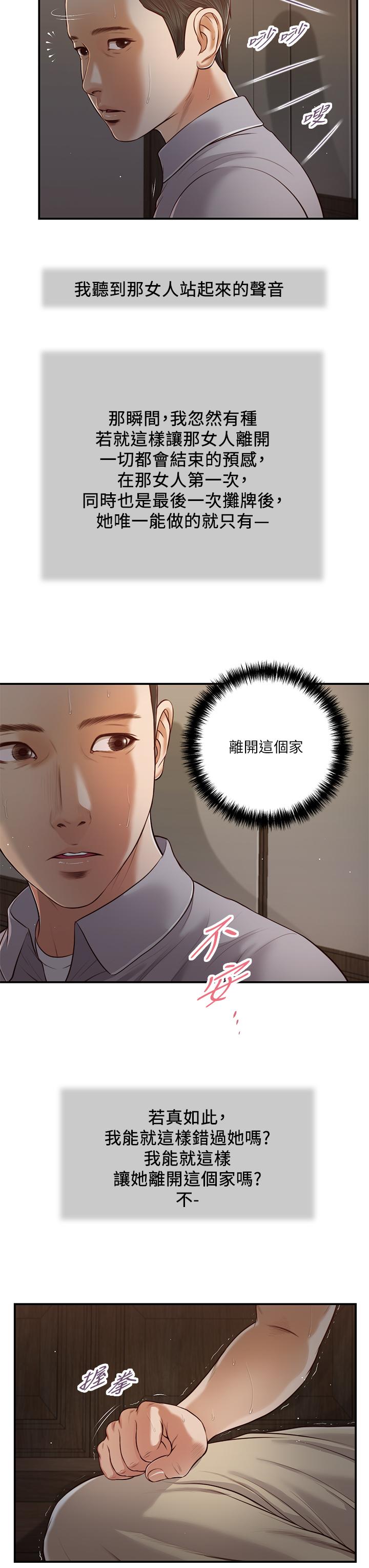 小妾 第61話-你在我眼裡一直都很美 第9页