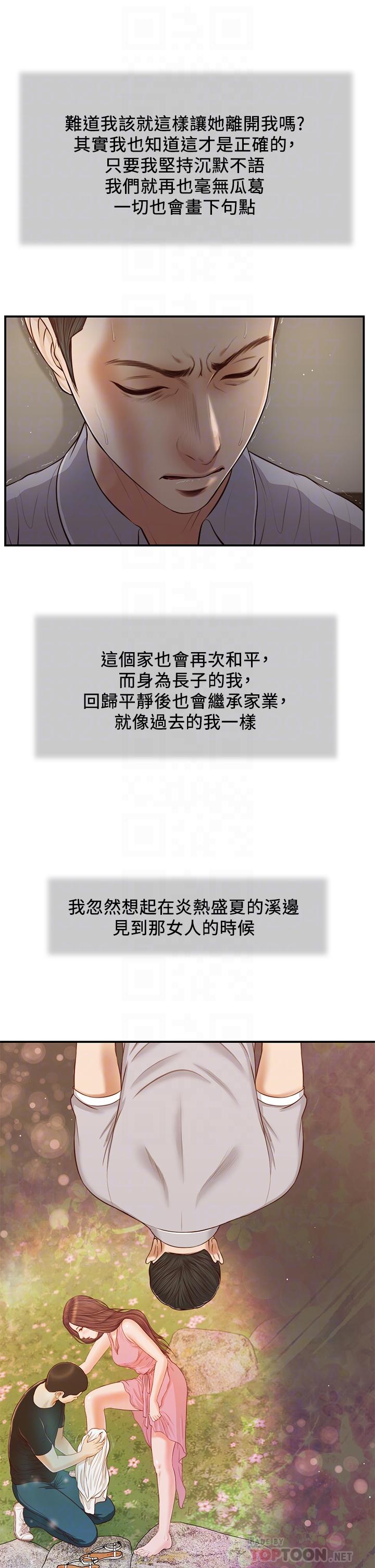 小妾 第61話-你在我眼裡一直都很美 第10页