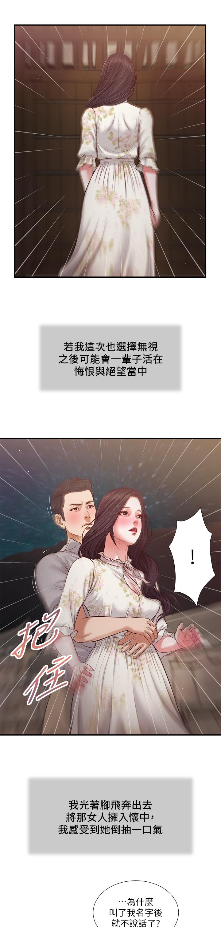 小妾 第61話-你在我眼裡一直都很美 第13页