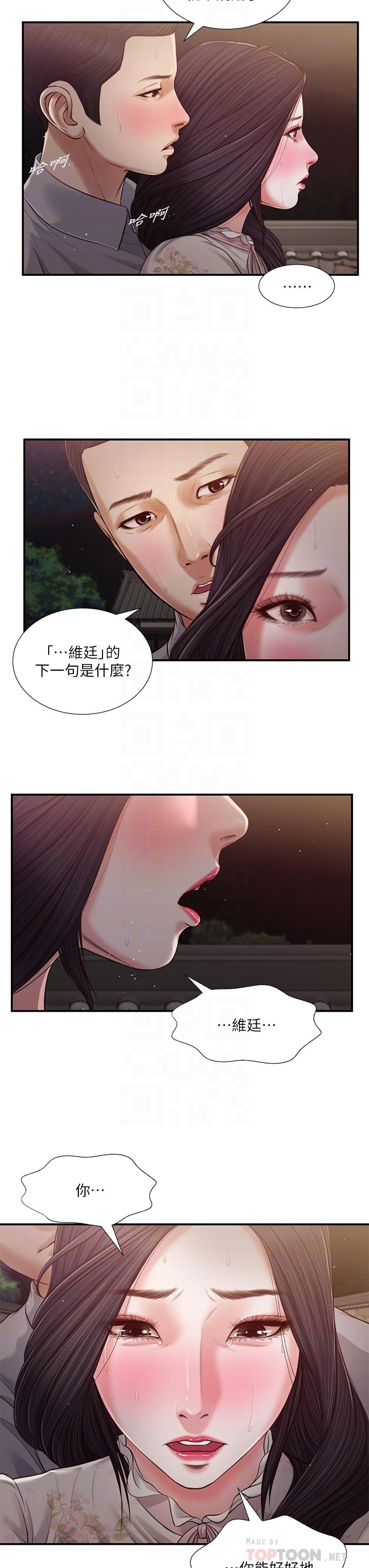 小妾 第61話-你在我眼裡一直都很美 第14页