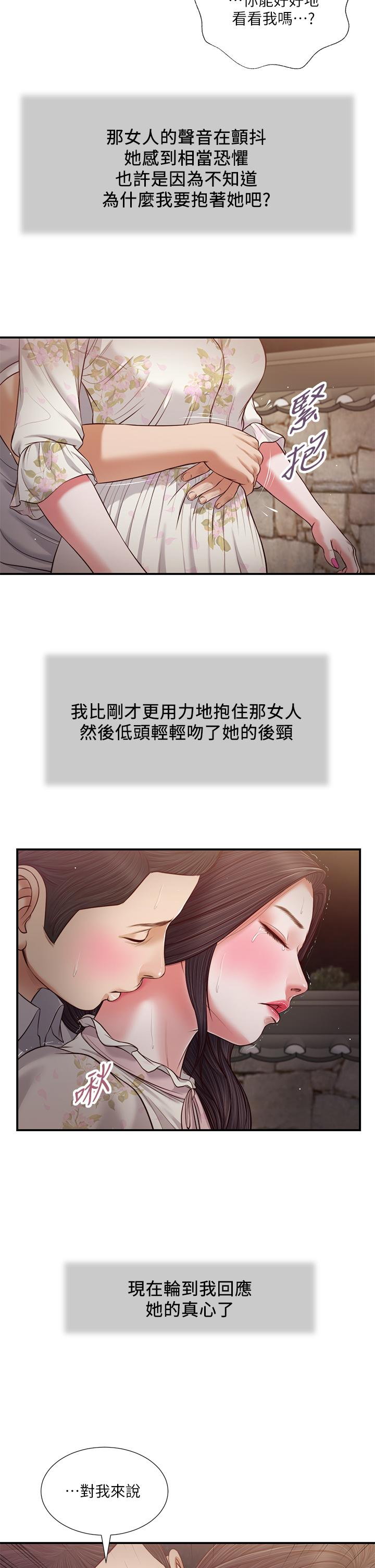 小妾 第61話-你在我眼裡一直都很美 第15页