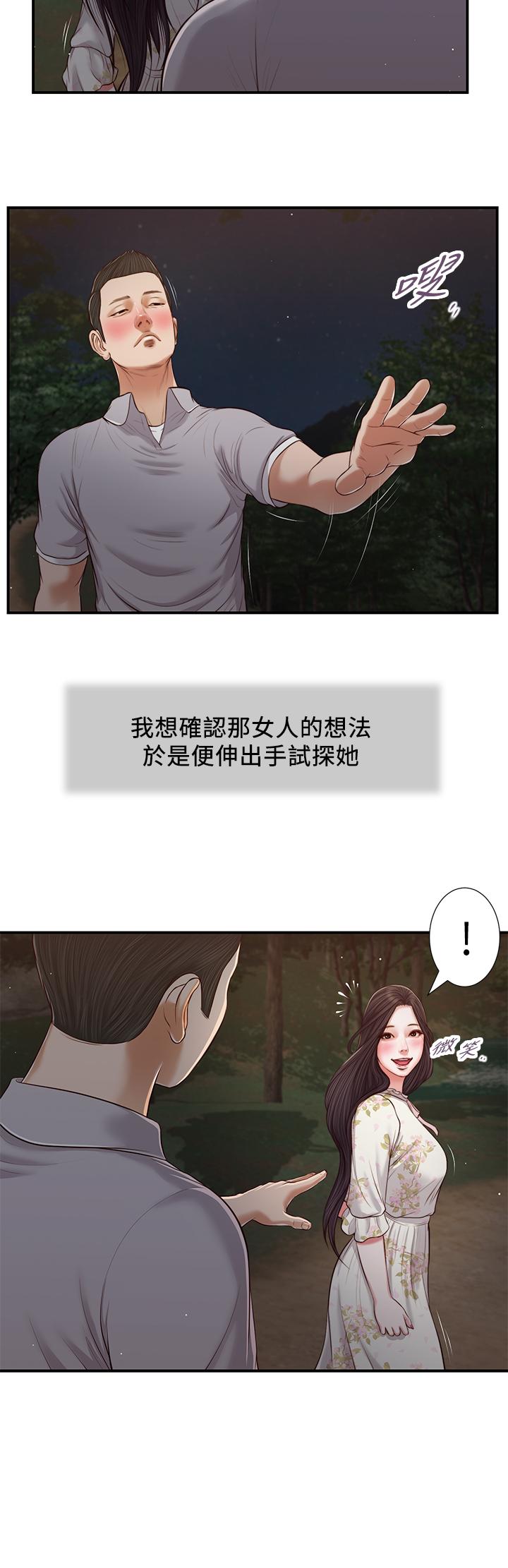 小妾 第61話-你在我眼裡一直都很美 第21页