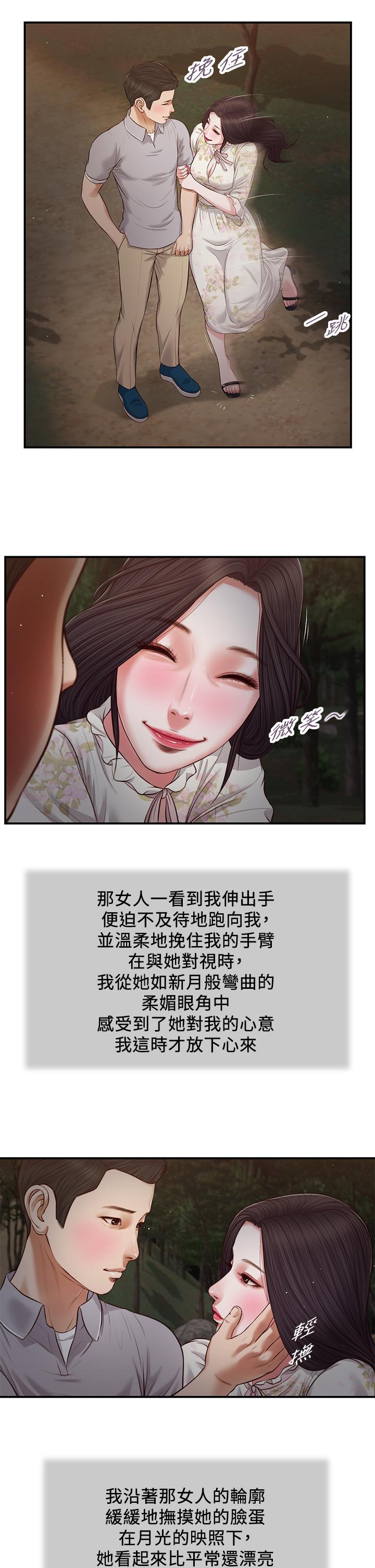 小妾 第61話-你在我眼裡一直都很美 第22页