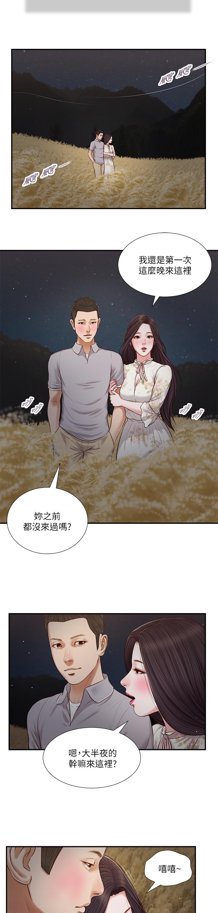 小妾 第61話-你在我眼裡一直都很美 第23页