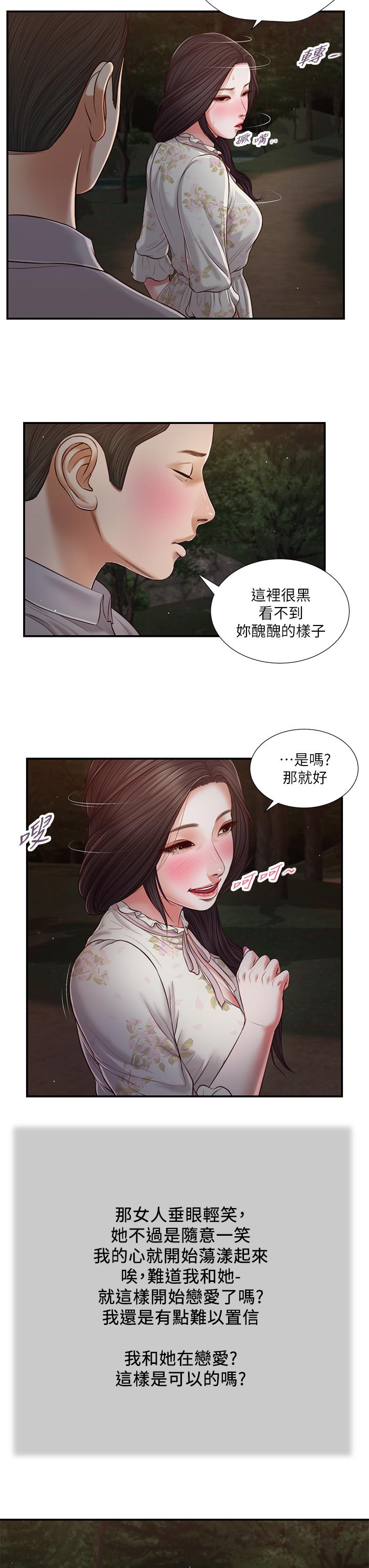 小妾 第61話-你在我眼裡一直都很美 第19页