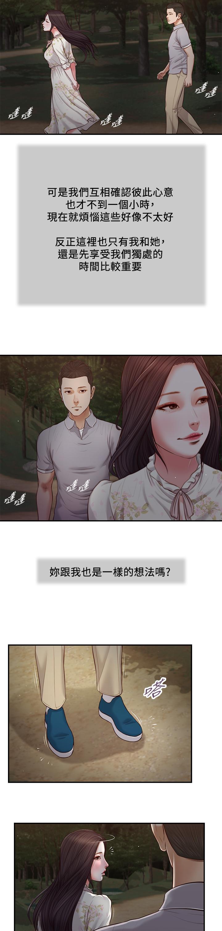 小妾 第61話-你在我眼裡一直都很美 第20页