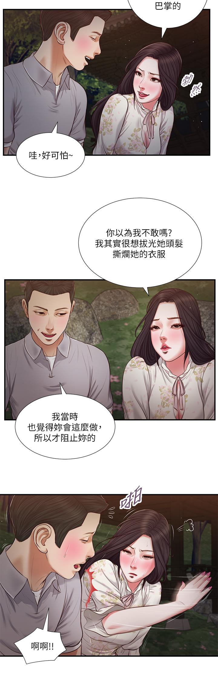 小妾 第61話-你在我眼裡一直都很美 第26页