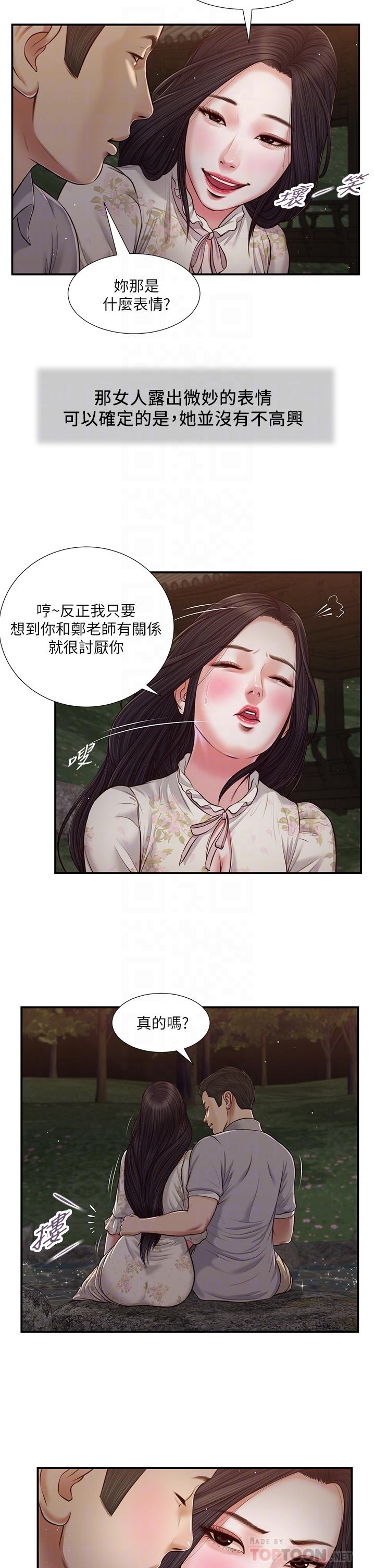 小妾 第62話-溪邊的激烈性愛 第6页