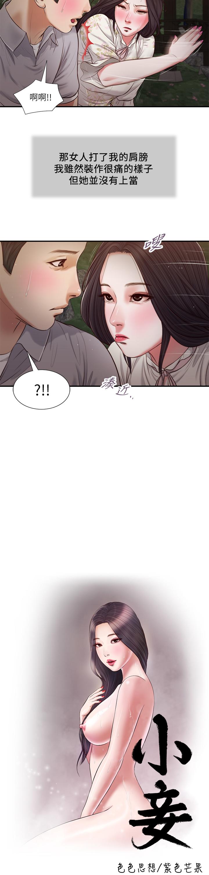 小妾 第62話-溪邊的激烈性愛 第3页