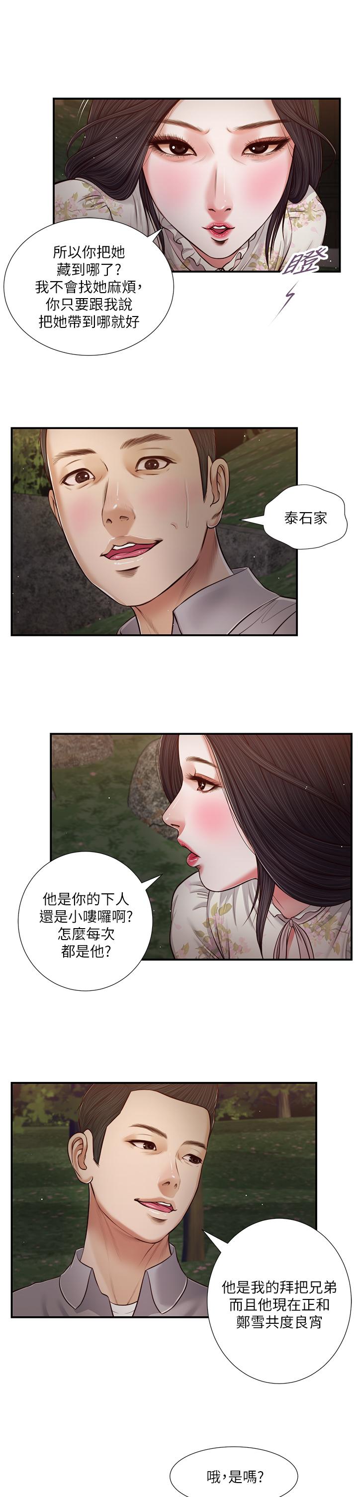小妾 第62話-溪邊的激烈性愛 第5页