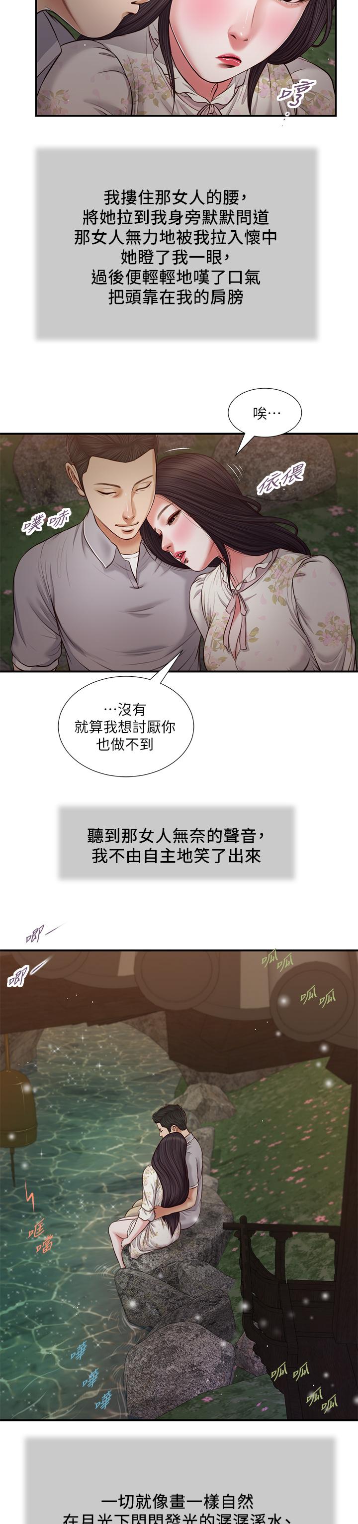 小妾 第62話-溪邊的激烈性愛 第7页