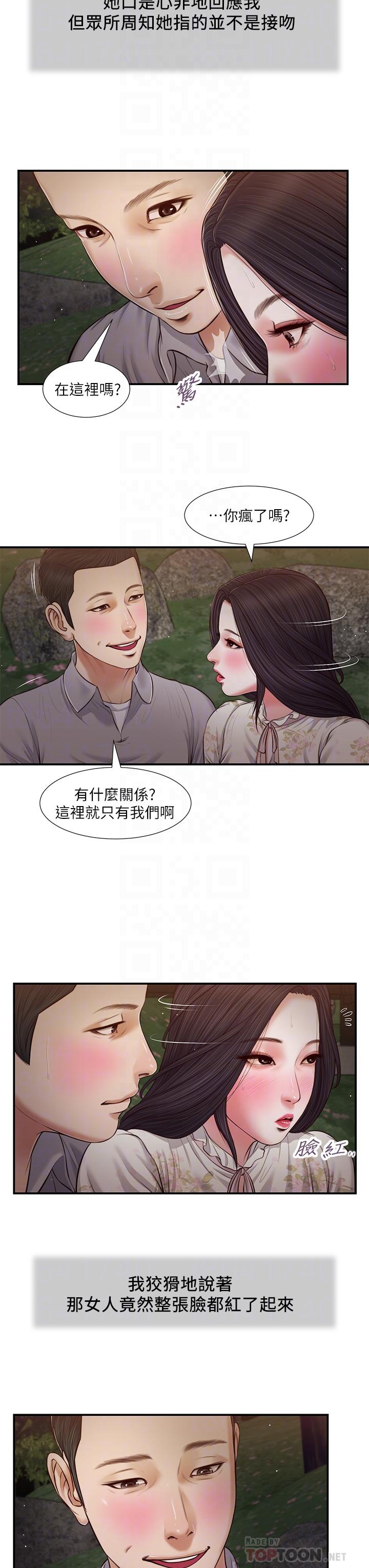 小妾 第62話-溪邊的激烈性愛 第12页