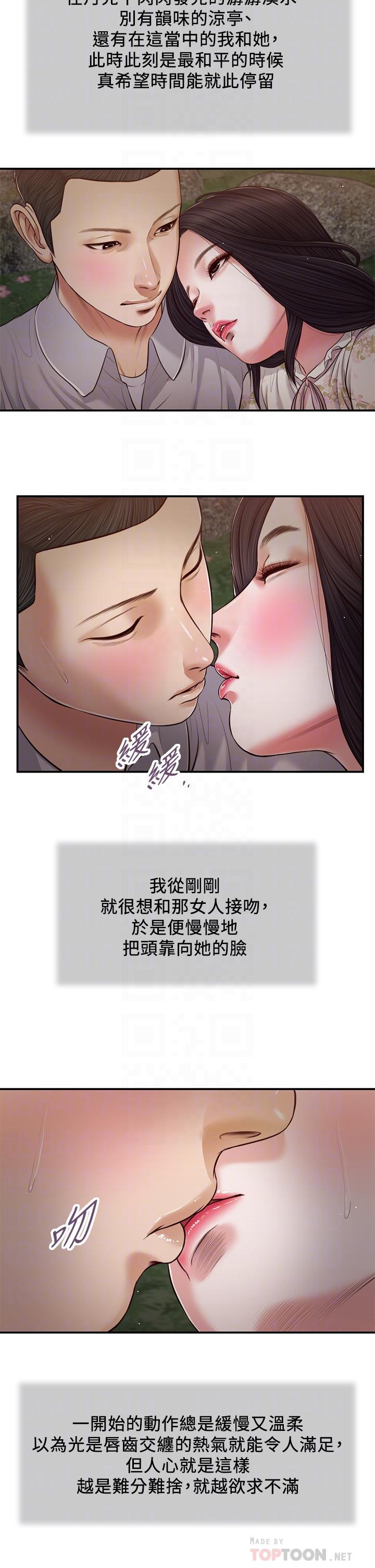 小妾 第62話-溪邊的激烈性愛 第8页