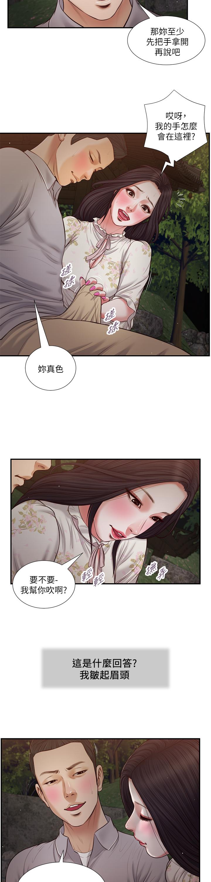 小妾 第62話-溪邊的激烈性愛 第13页