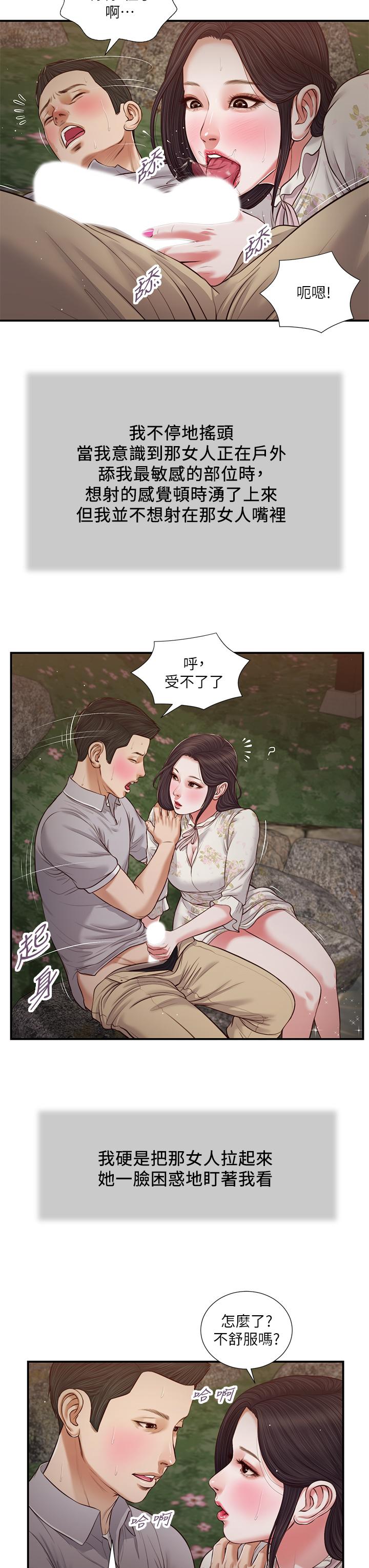 小妾 第62話-溪邊的激烈性愛 第17页