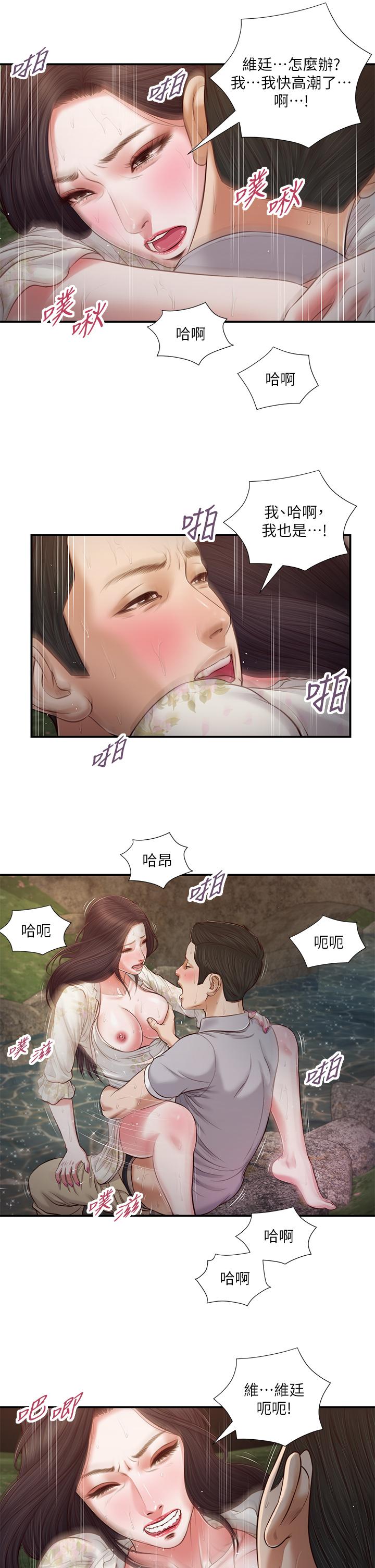 小妾 第62話-溪邊的激烈性愛 第23页