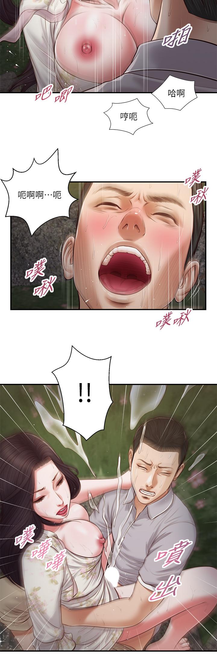 小妾 第62話-溪邊的激烈性愛 第24页