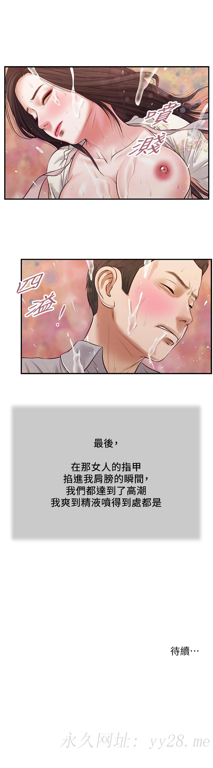 小妾 第62話-溪邊的激烈性愛 第25页