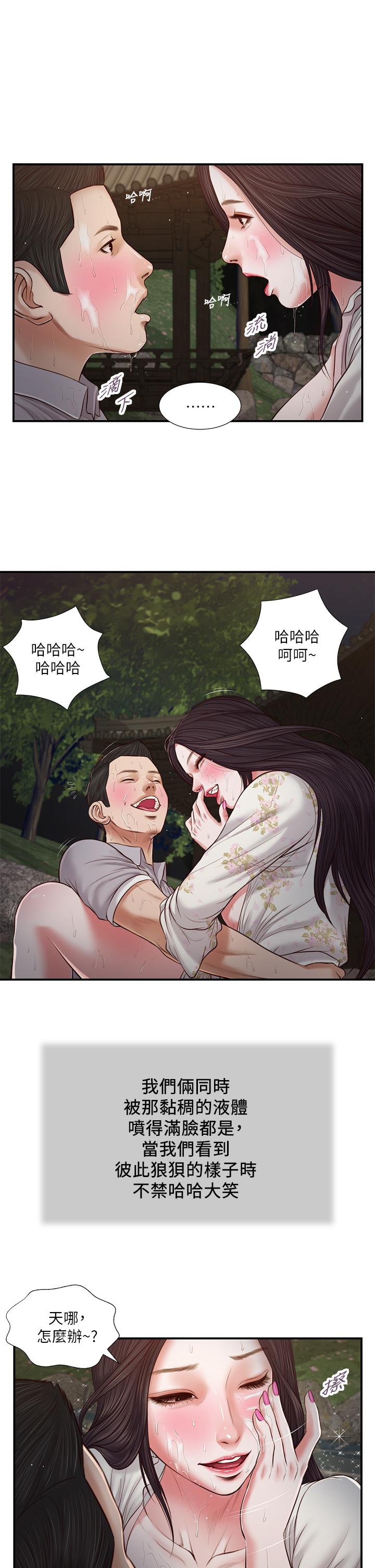 小妾 第63話-無法永遠的幸福 第2页