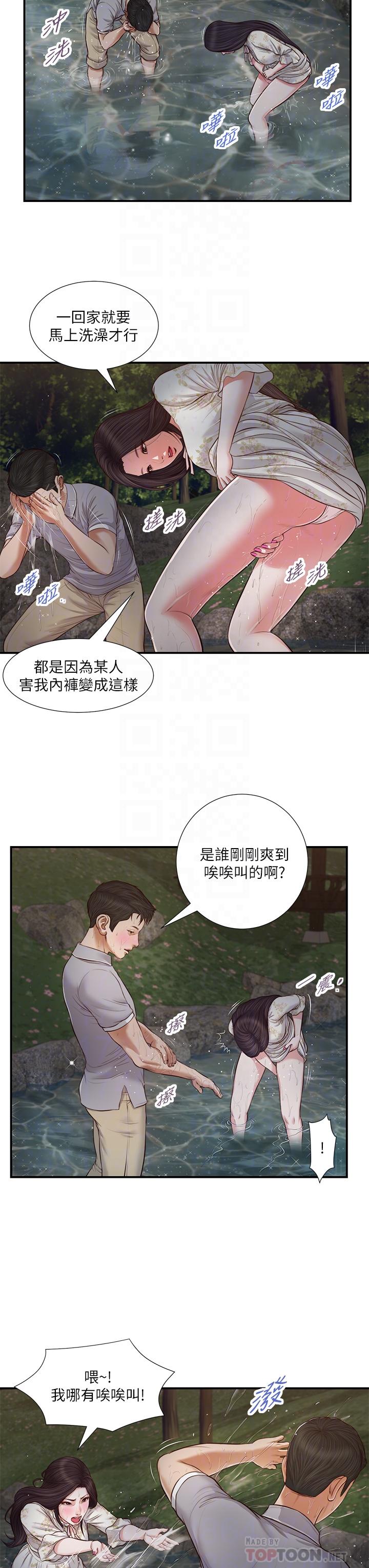 小妾 第63話-無法永遠的幸福 第4页