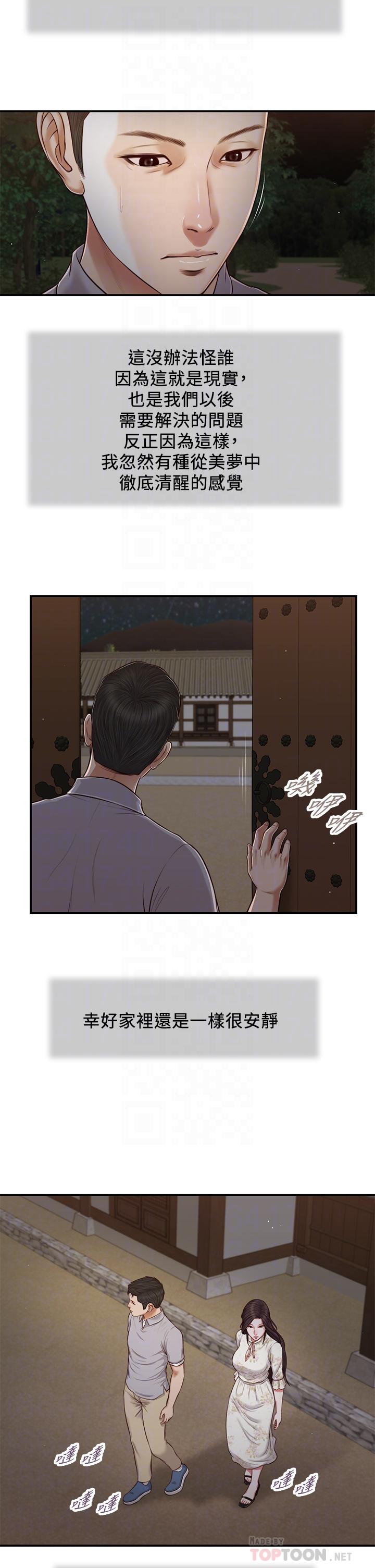 小妾 第63話-無法永遠的幸福 第8页