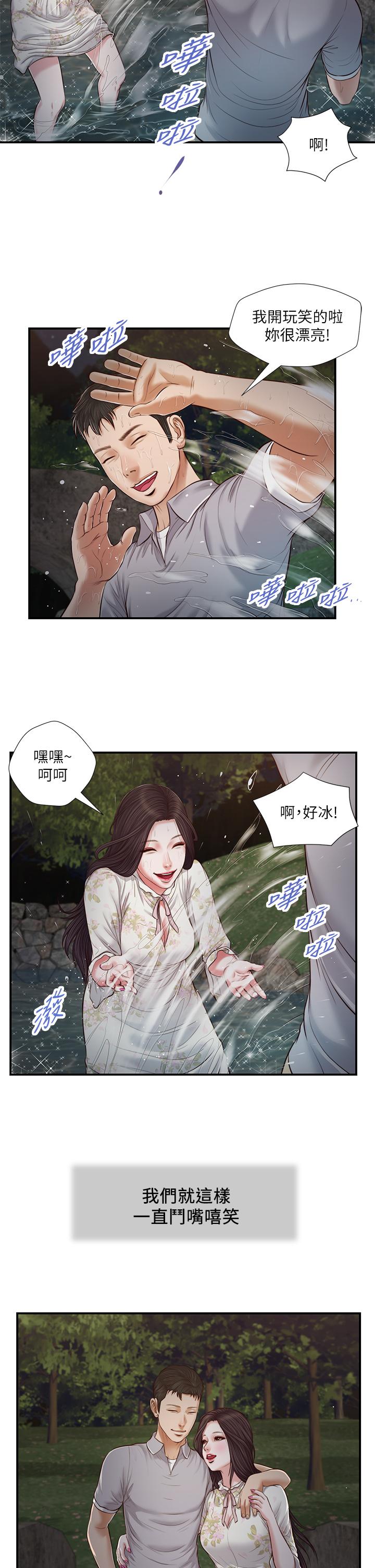 小妾 第63話-無法永遠的幸福 第5页