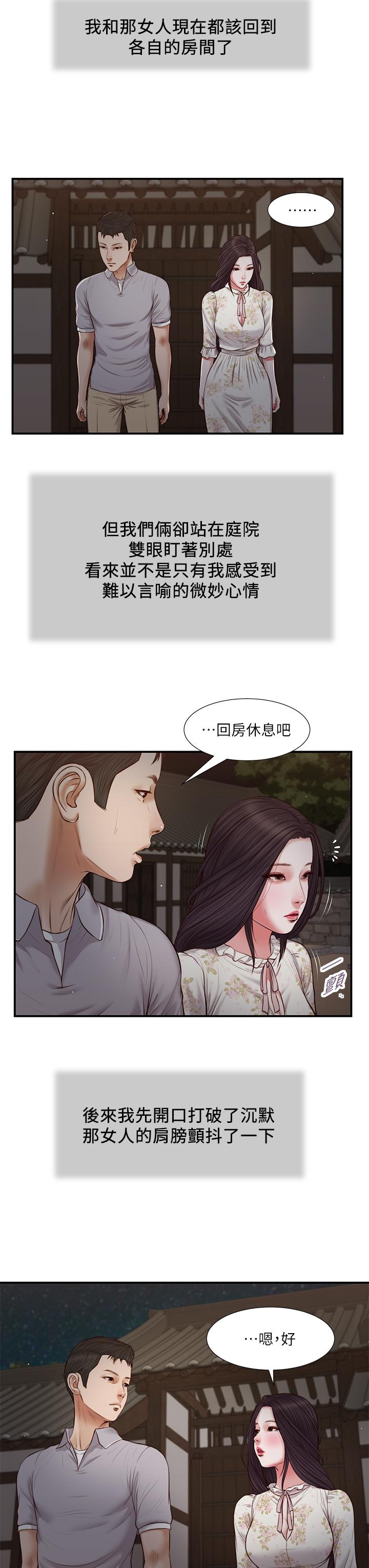 小妾 第63話-無法永遠的幸福 第9页