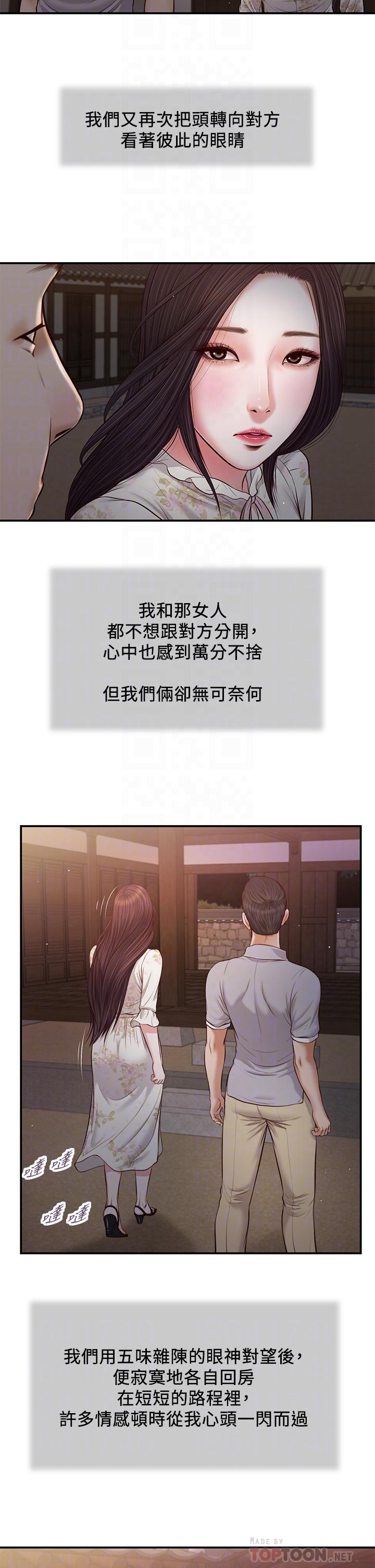 小妾 第63話-無法永遠的幸福 第10页
