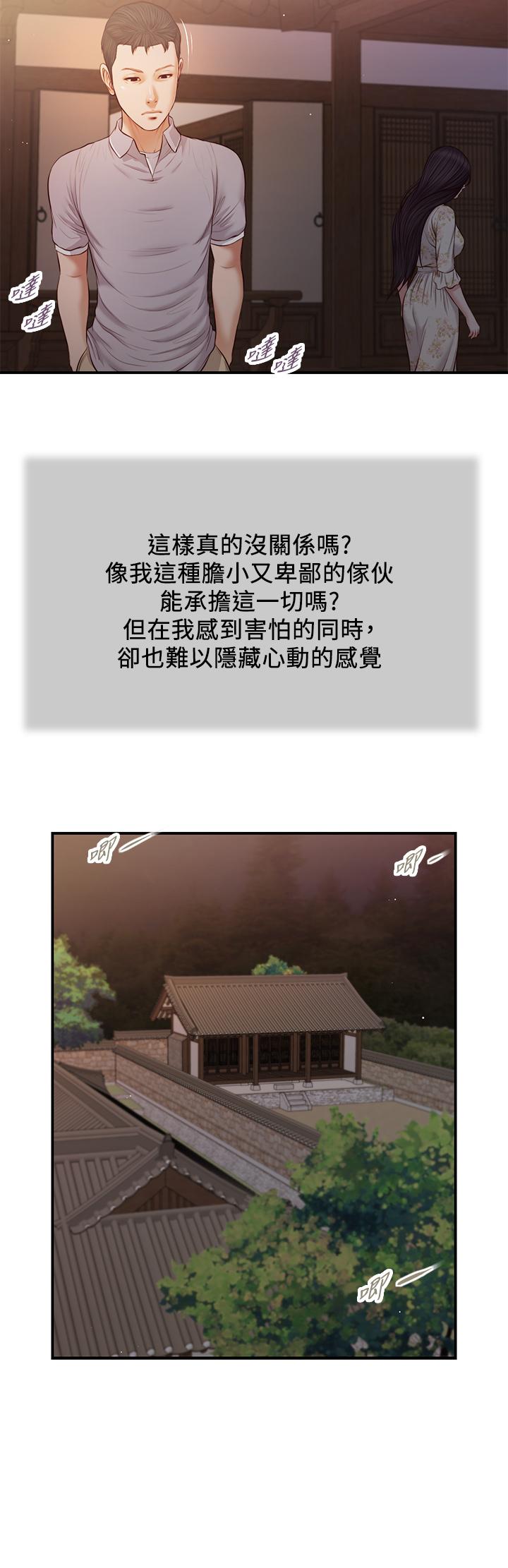 小妾 第63話-無法永遠的幸福 第11页