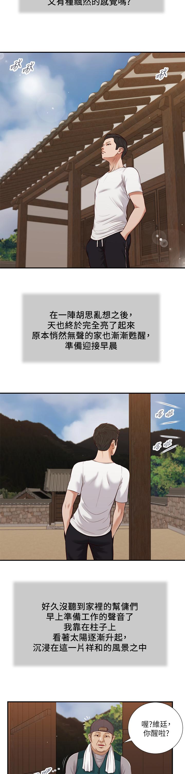 小妾 第63話-無法永遠的幸福 第13页