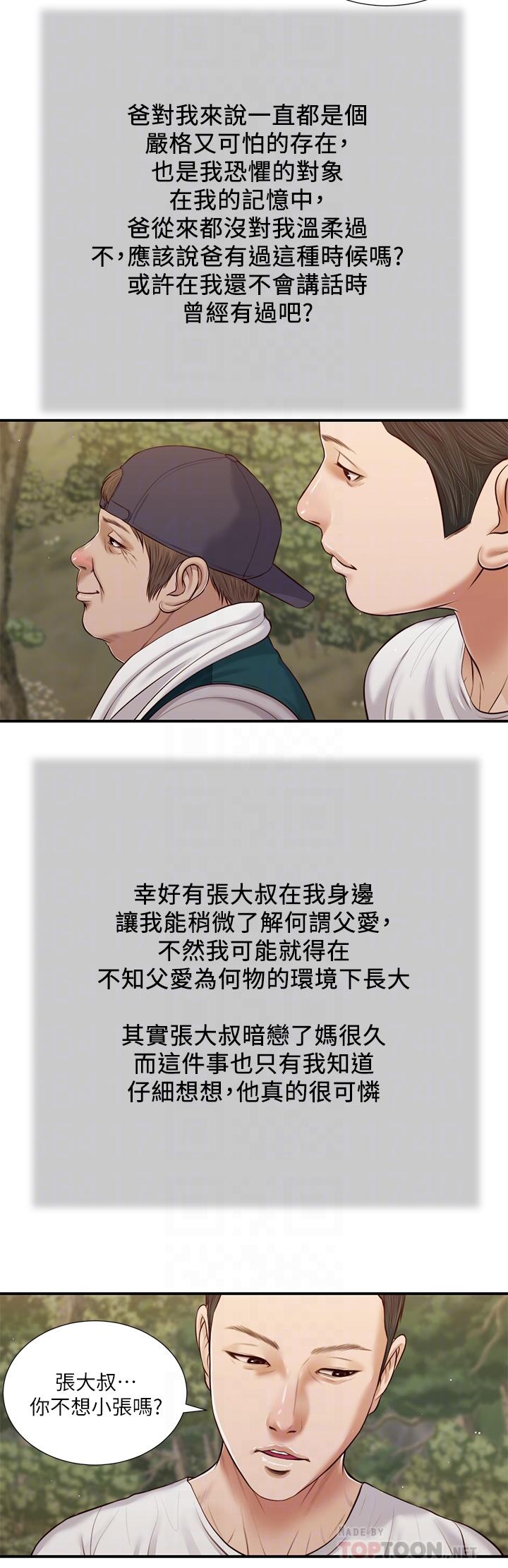 小妾 第63話-無法永遠的幸福 第16页