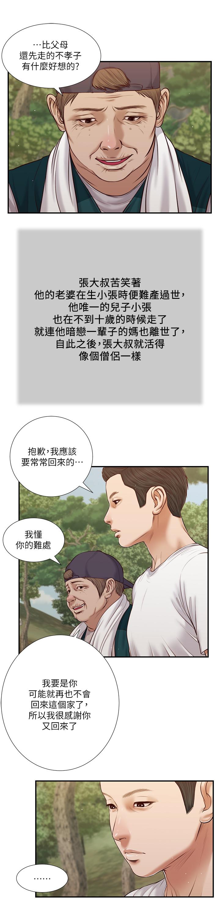 小妾 第63話-無法永遠的幸福 第17页