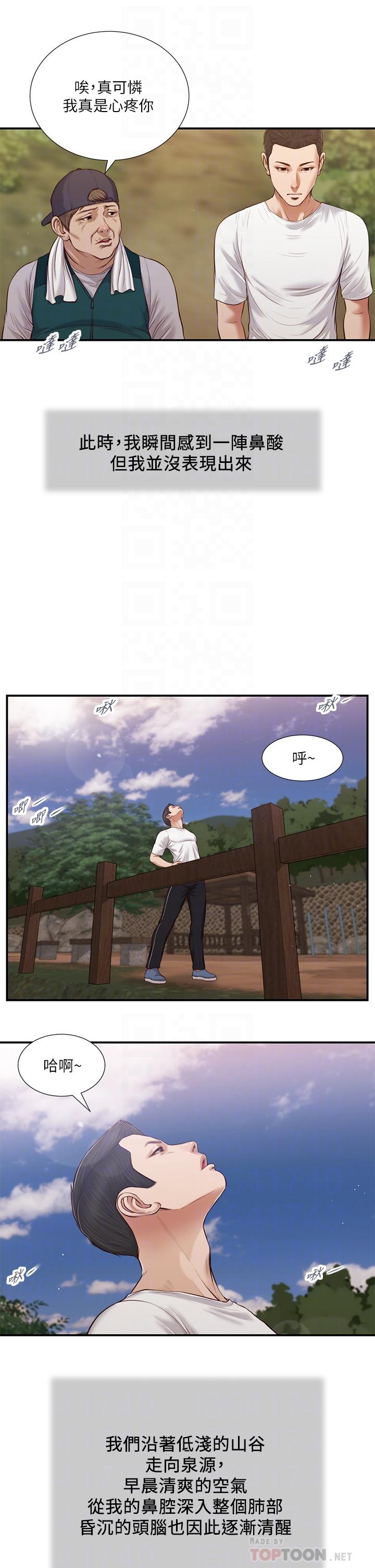 小妾 第63話-無法永遠的幸福 第18页