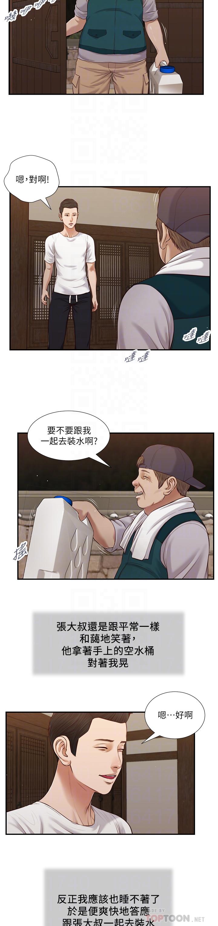 小妾 第63話-無法永遠的幸福 第14页
