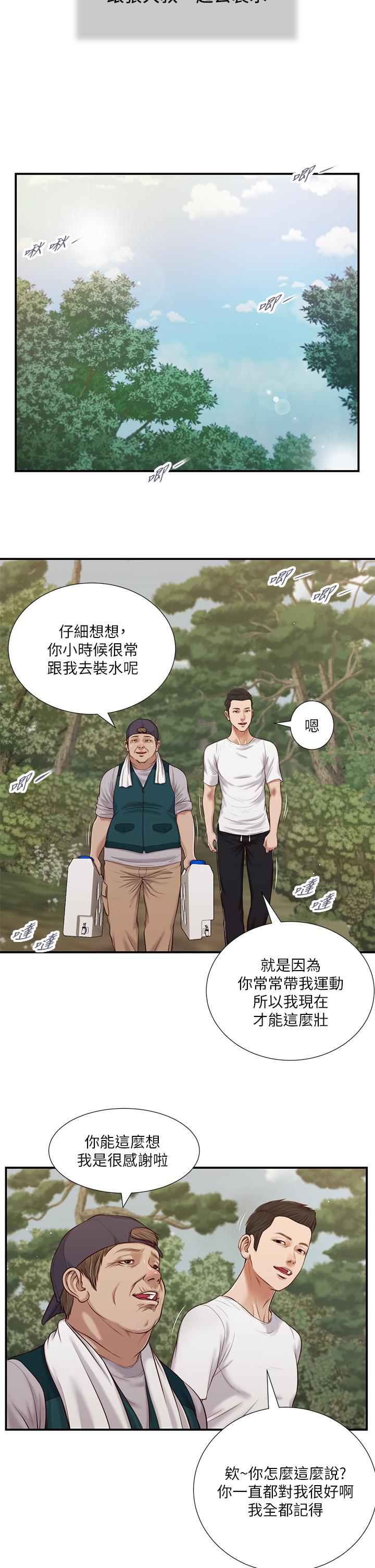 小妾 第63話-無法永遠的幸福 第15页