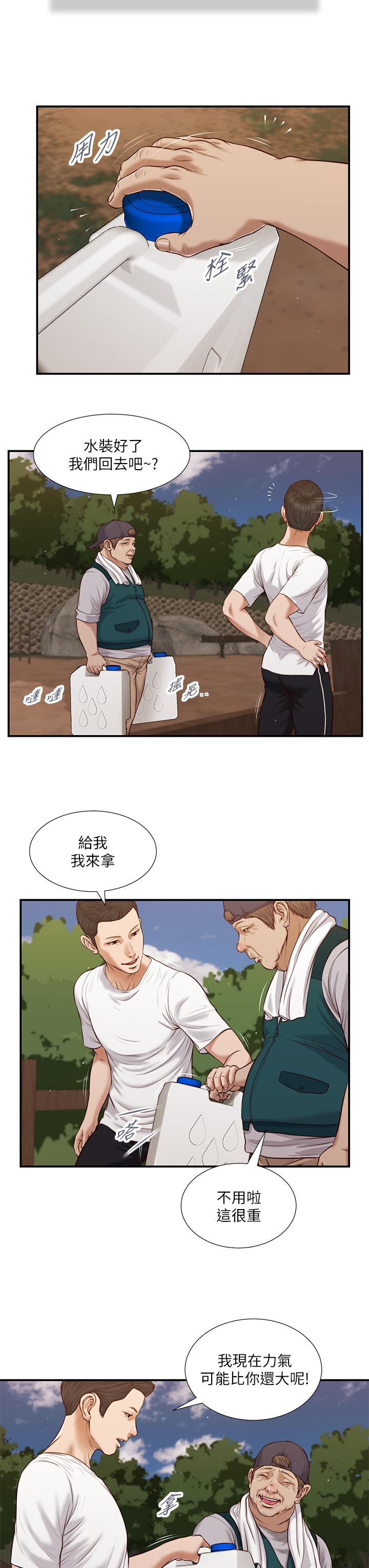 小妾 第63話-無法永遠的幸福 第19页