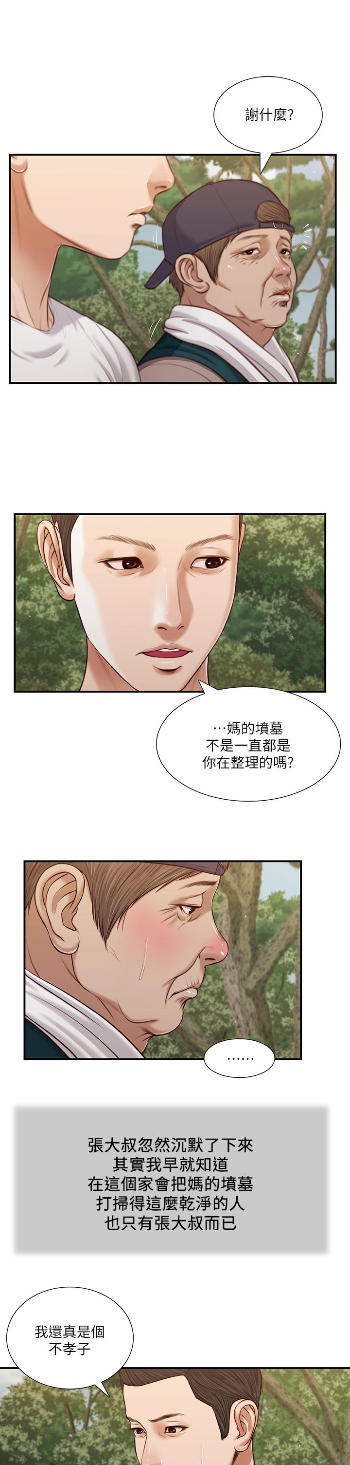 小妾 第63話-無法永遠的幸福 第22页