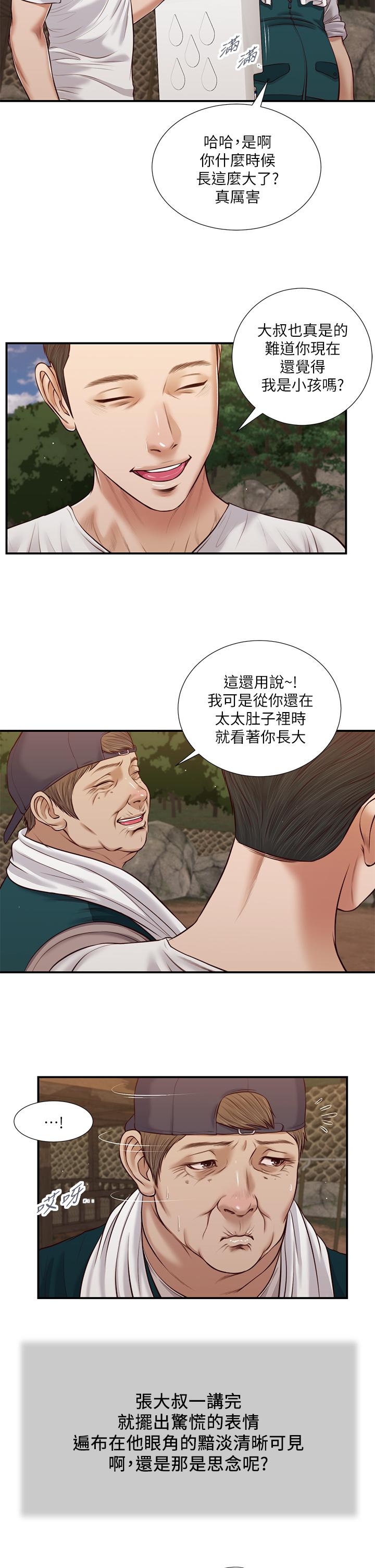 小妾 第63話-無法永遠的幸福 第20页