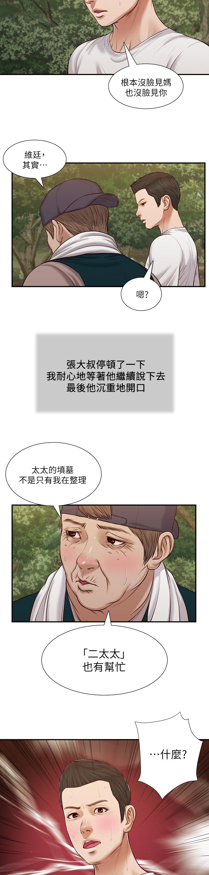 小妾 第63話-無法永遠的幸福 第23页